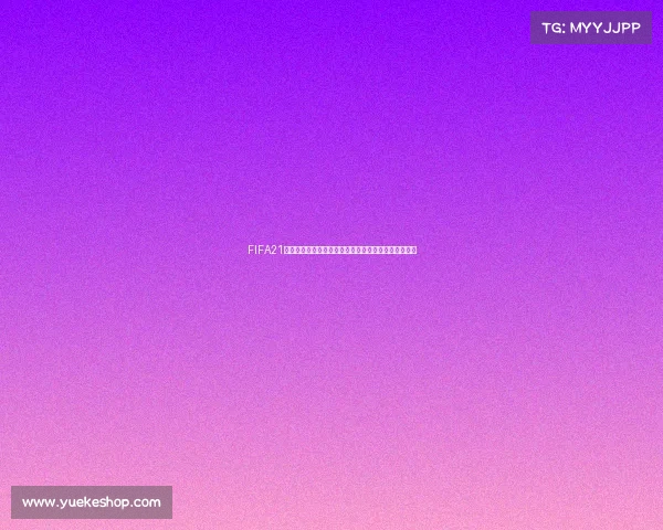FIFA21是否拥有世界杯模式全面解析与玩法介绍真实情况揭秘